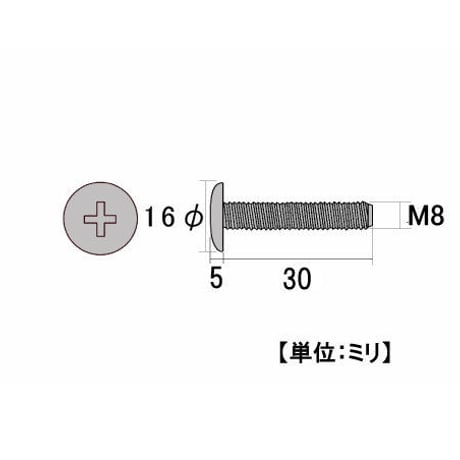 バインドビス　M8x30（4個入）