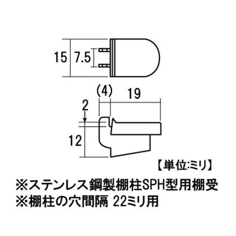 865316：ステンレス棚柱用棚受　SPH-20　S-296（4個入）