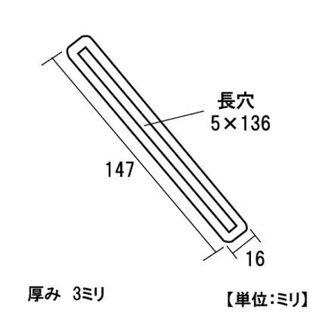 868506：フリーポイント金具　大　プレート　FPP150