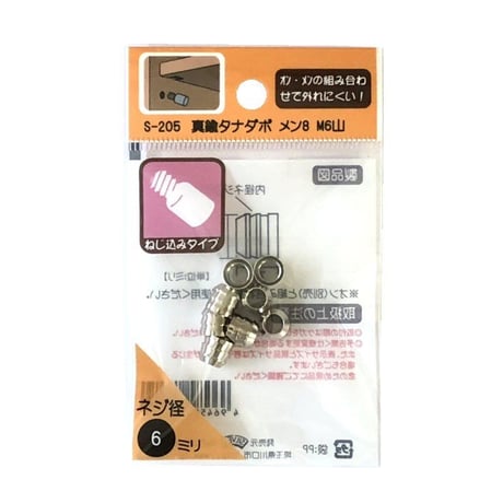863864：真鍮タナダボ　メン8　M6　S-205（8個入）