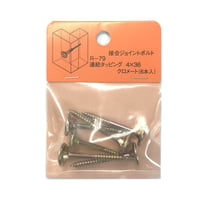 869242：クロメート連結タッピング　4x36（6個入）R-79