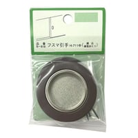 863686：襖引手 釘付 中　H-711 （2個入）B-818