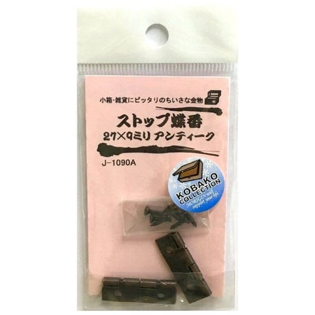 ストップ蝶番　27ｘ9ミリ（2枚入）