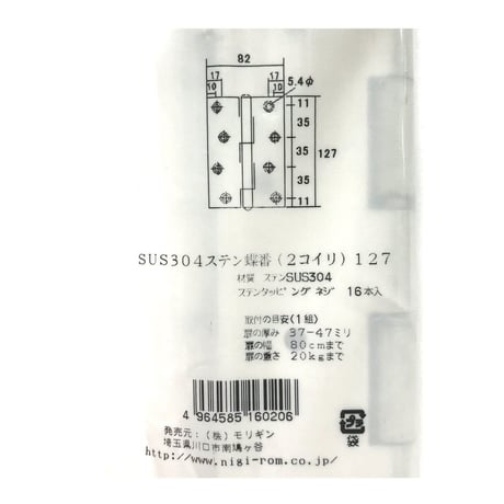 854802：SUS304 ステン 蝶番　127ミリ（2枚入）