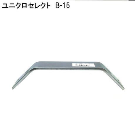867879：ユニクロ セレクト　B-15
