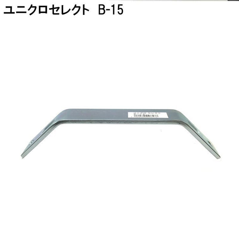 ユニクロ セレクト B-15 | 森の金物屋さん