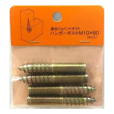 869133：ハンガーボルト　  M10x60（4個入）