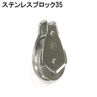 ステンレスブロック　35
