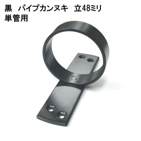 848895：黒　パイプカンヌキ　立　48ミリ単管用