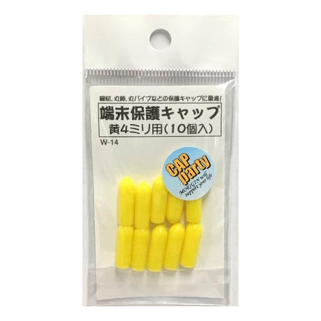 端末保護キャップ　4ミリ（10個入）