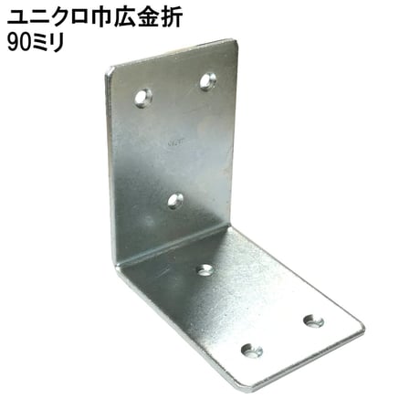 867610：ユニクロ 巾広金折　90