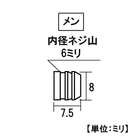 863864：真鍮タナダボ　メン8　M6　S-205（8個入）