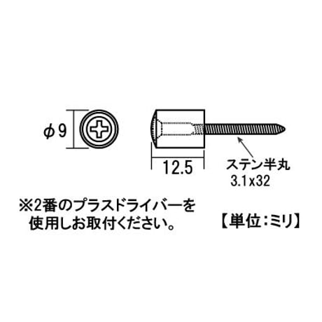 864980：タナダボ　ネジドメ　9ミリ　S-267（4個入）