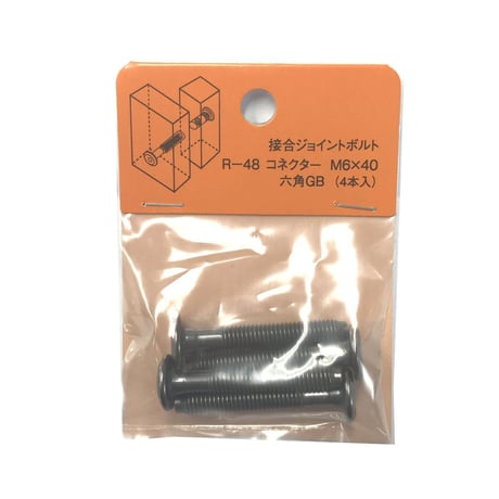 コネクター六角　M6x40（4個入）