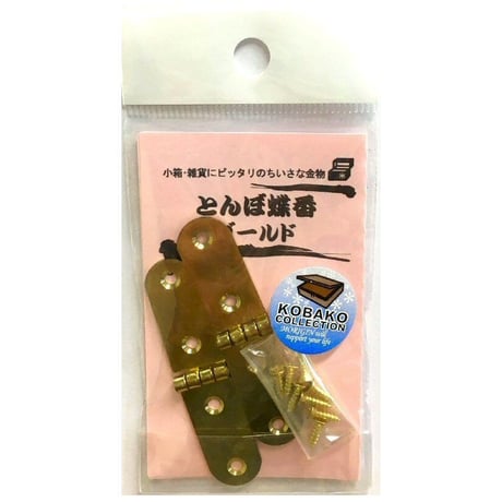 とんぼ蝶番（2枚入）