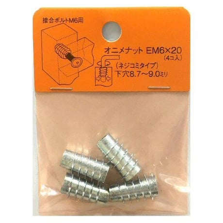 869161：オニメナットE　M6x20（4個入）