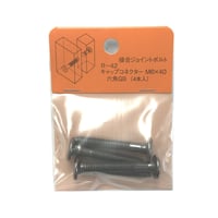 869203：キャップコネクター六角　GB　M6x40（4個入）R-42
