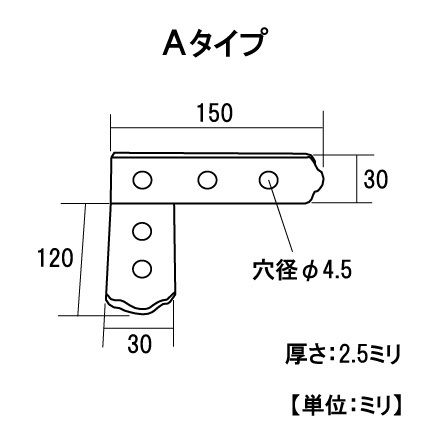 UK横折金具 150 A | 森の金物屋さん