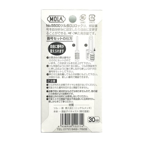 851645：No.5500可変式GUロック吊長　30ミリ　3段式