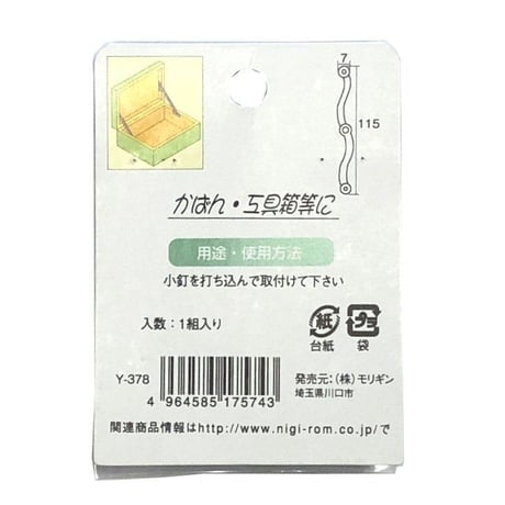 860604：ステー　S-151　C-568（左右兼用　2個入）