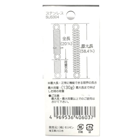 830293：ステン引きバネ　603（2個入）