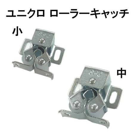 ユニクロ　ローラーキャッチ（2個入）