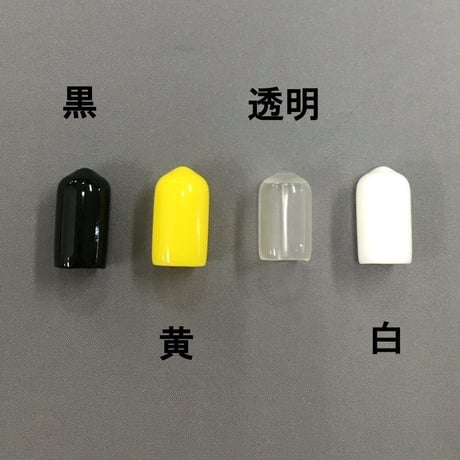 端末保護キャップ　8ミリ（6個入）