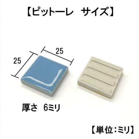 モザイクタイル　25角　ピットーレ　100個入①