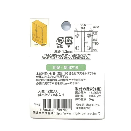 857830：シルバーカラー蝶番　51ミリ　C-408（2枚入）