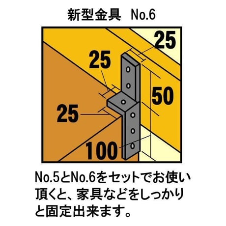 新型金具　黒　No.6