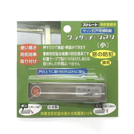 ワンタッチシマリ　シルバー　小