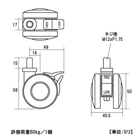 トーシンキャスター TS50B ストップ付 M12xP1.75