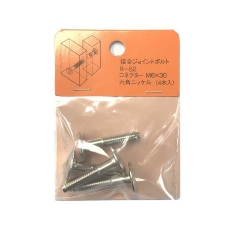 コネクター六角　M6x30（4個入）