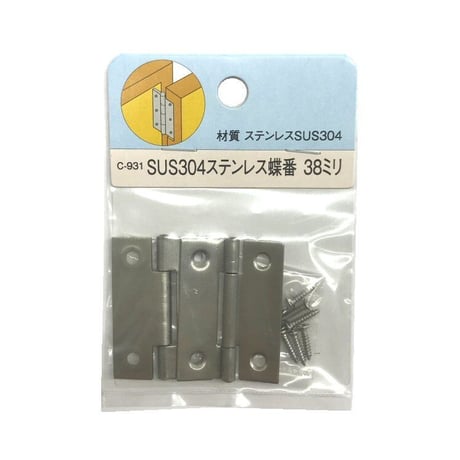 857602：SUS304 ステン 蝶番　38ミリ　C-931（2枚入）