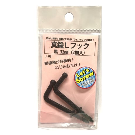 真鍮Ｌフック　32mm（2個入）