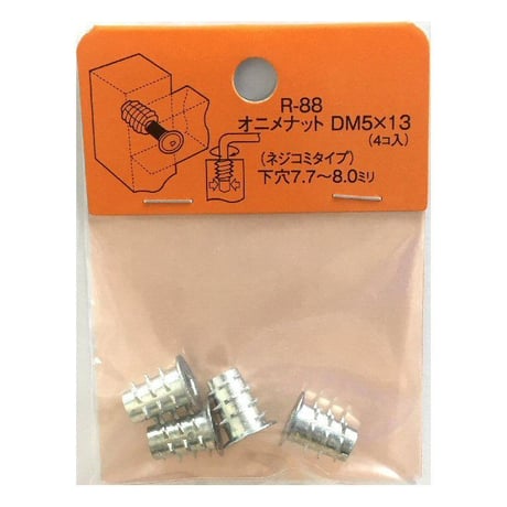 869249：オニメナットD　M5x13　R-88（4個入）