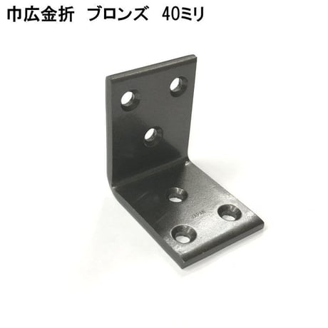 867640：ブロンズ 巾広金折　40