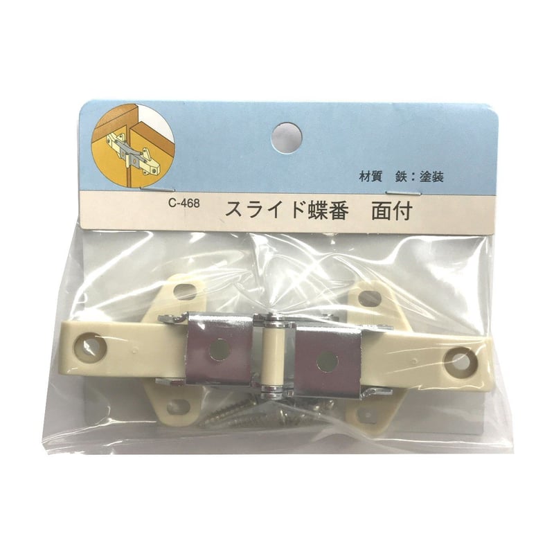 スライド蝶番 面付 C-468 | 森の金物屋さん