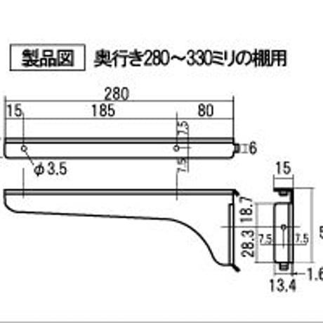 868643：ステンレス棚柱用ブラケット　ブラック　280ミリ（左右1組入）  B-898