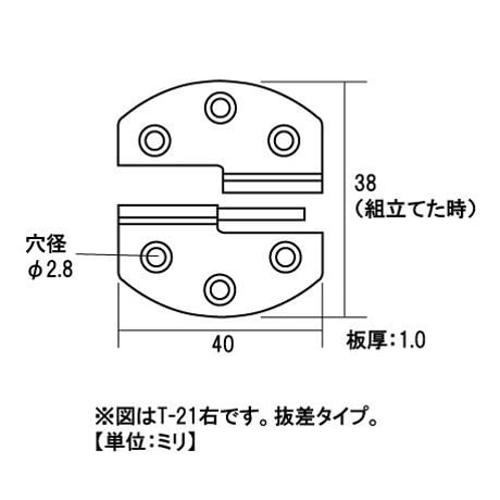 ケース蝶番　T-21