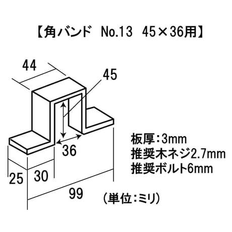 868603：角バンド　穴あき　No.13　45X36用