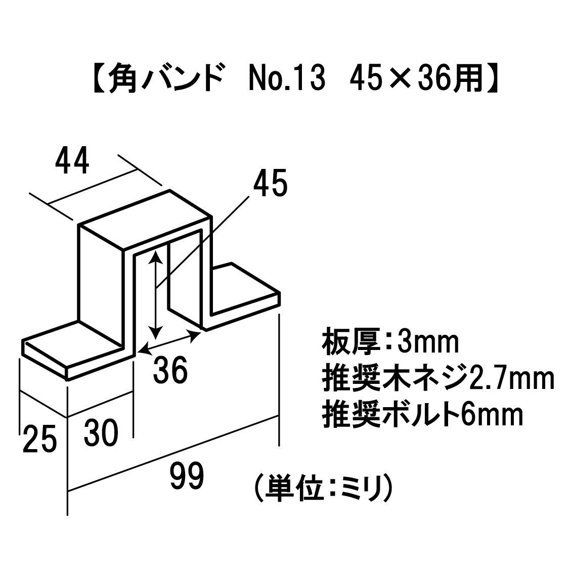 角バンド 穴あき No.13 45X36用 | 森の金物屋さん 角バンド 穴あき No.13 45X36用 | 森の金物屋さん