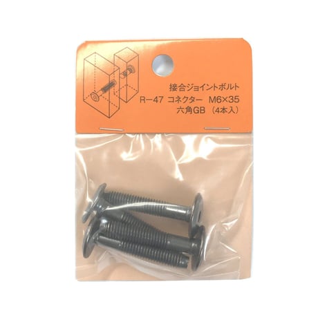 コネクター六角　M6x35（4個入）