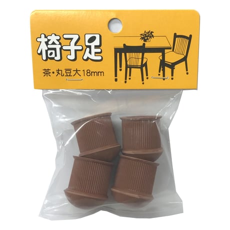 867679：RP椅子ゴム足　茶丸　豆大　18（4個入）
