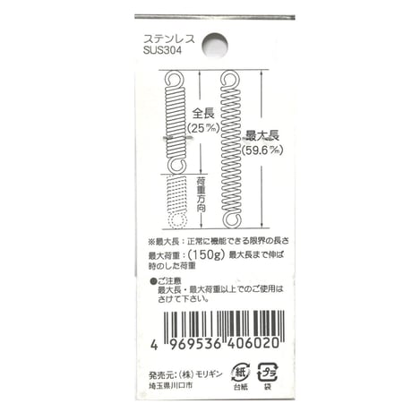830292：ステン引きバネ　602（2個入）