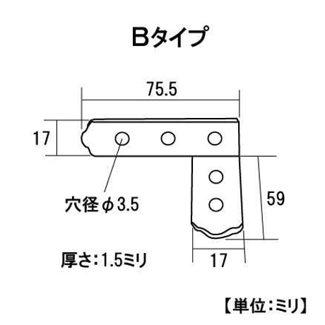 867670：UK横折金具　75　Ｂ