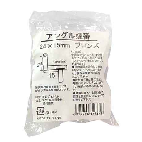 アングル蝶番　24x15