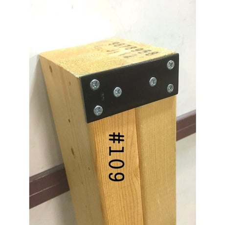 868663：ツーバイ材金具　黒　#109