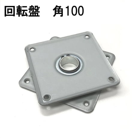 869426：回転盤　角100