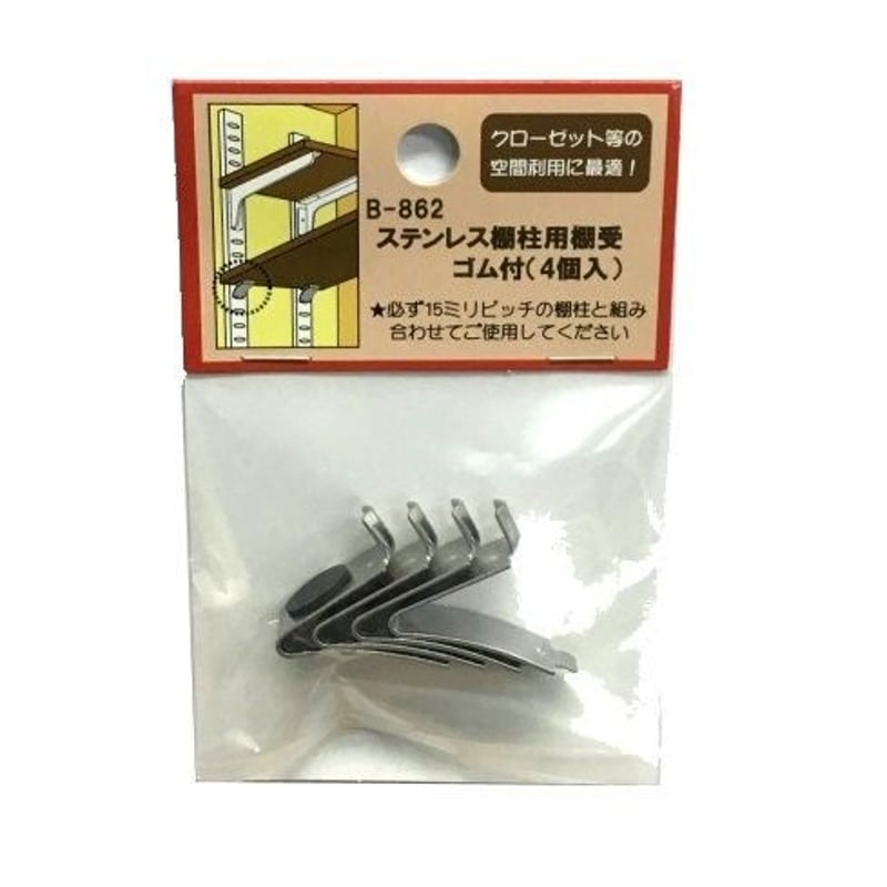 867495：15ミリ棚柱用棚受 ゴム付 B-862（4個入） | 森の金物屋さん